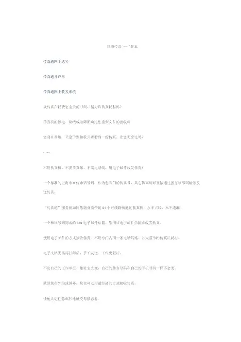 网络传真