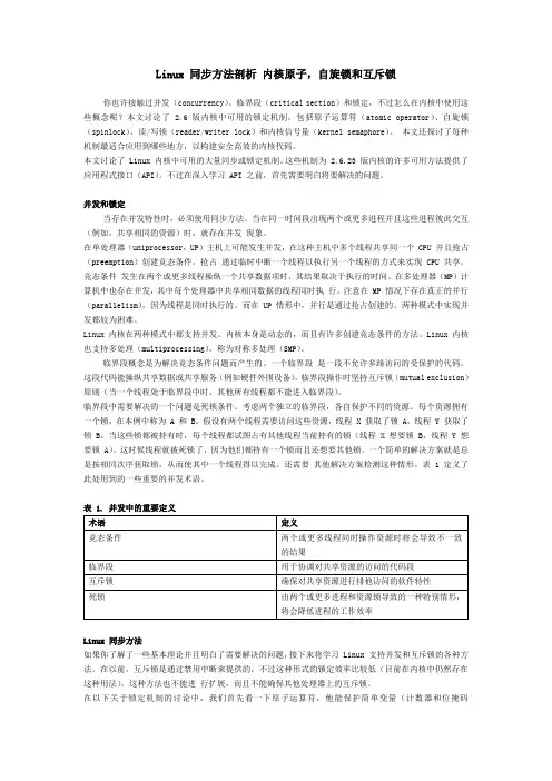Linux_C_同步_内核原子_自旋锁_互斥锁
