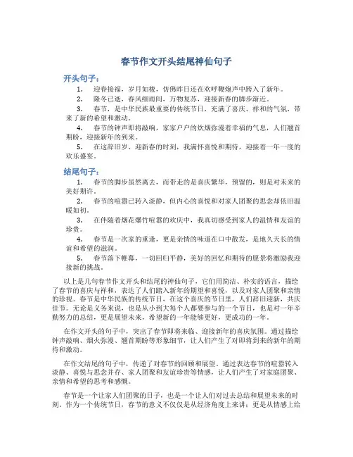 春节作文开头结尾神仙句子