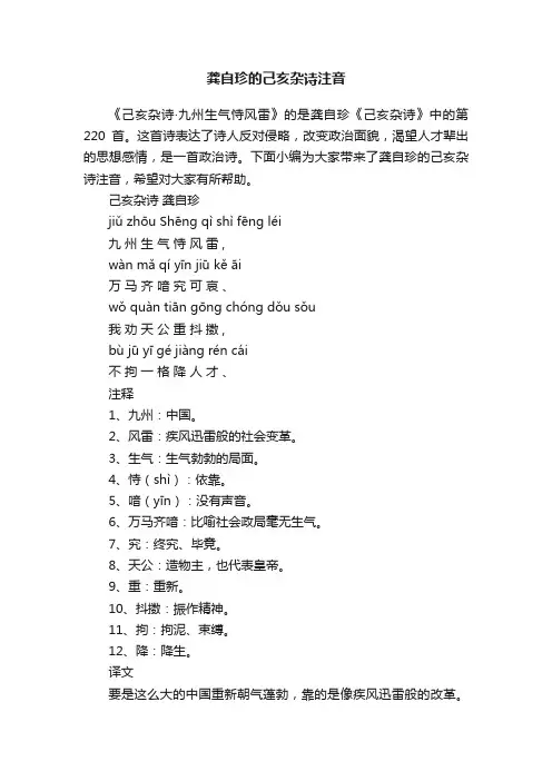 龚自珍的己亥杂诗注音