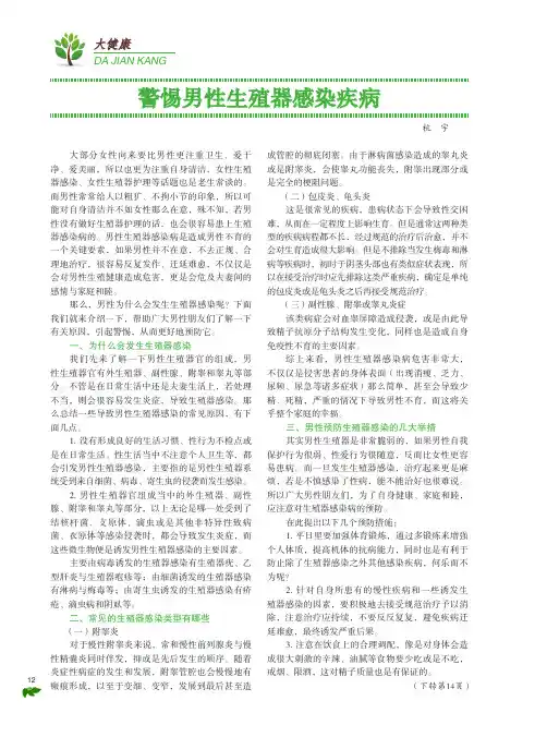 警惕男性生殖器感染疾病