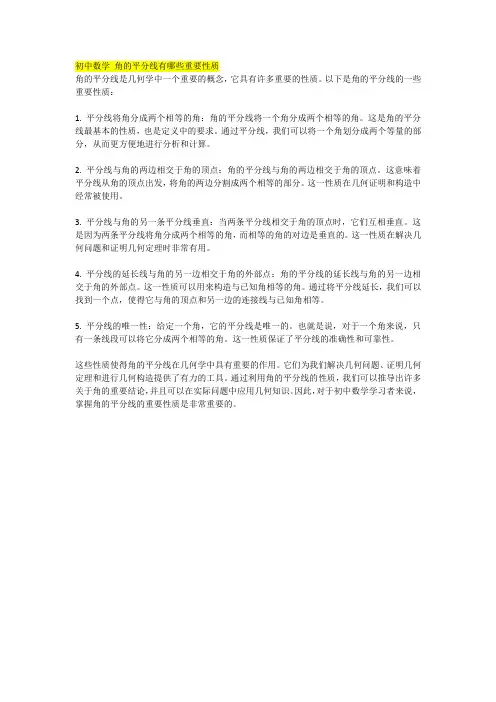初中数学 角的平分线有哪些重要性质