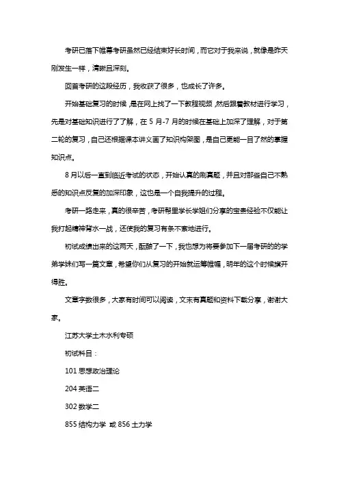 新版江苏大学土木水利专业考研经验考研参考书考研真题