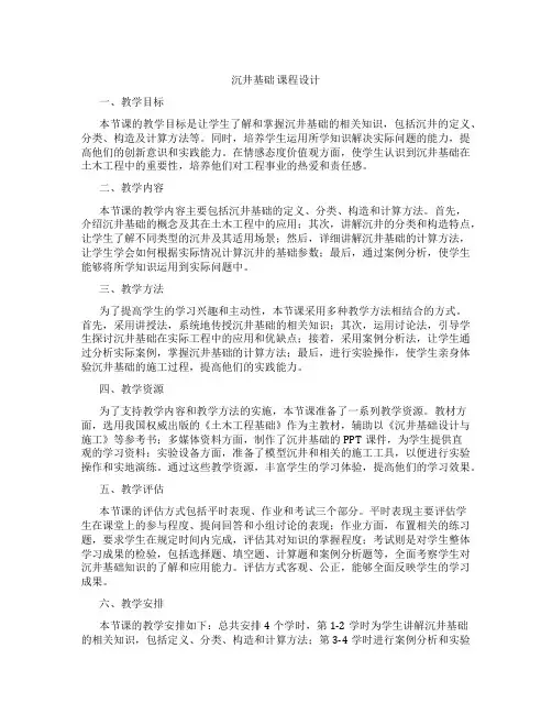 沉井基础课程设计