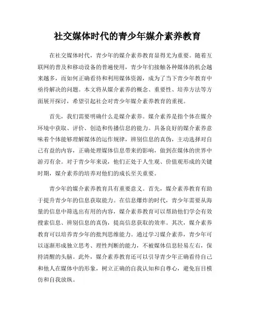 社交媒体时代的青少年媒介素养教育