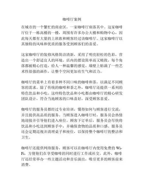 咖啡厅案例