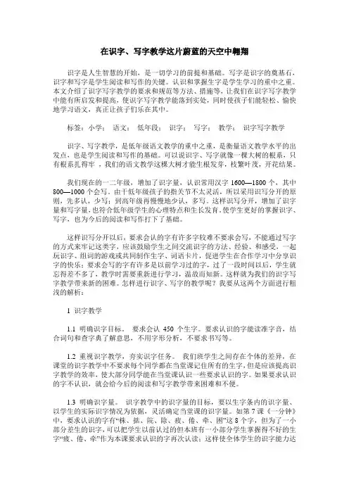 在识字、写字教学这片蔚蓝的天空中翱翔