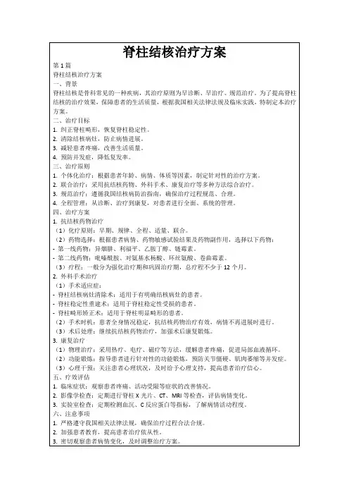 脊柱结核治疗方案