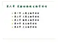 实验动物的生物学特性PPT课件