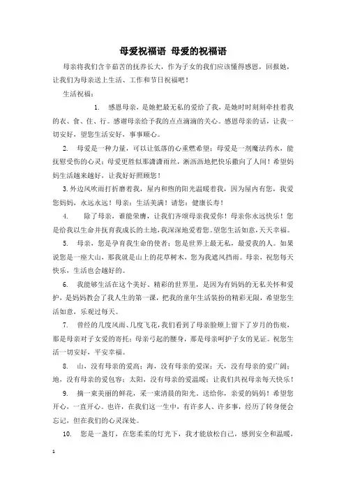 母爱祝福语 母爱的祝福语