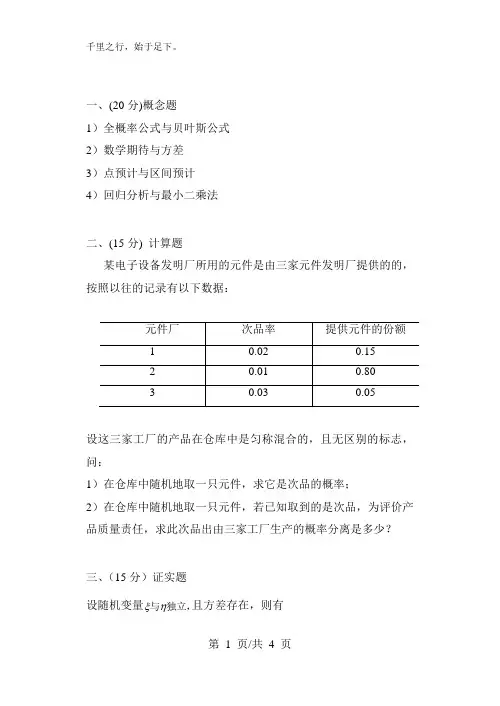 青岛大学考研真题—概率论与数理统计