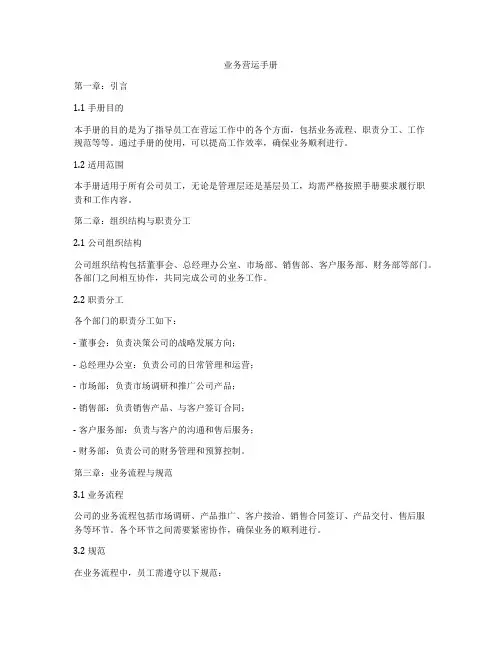 业务营运手册