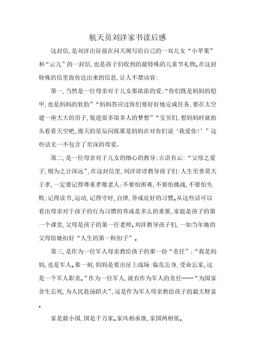 航天员刘洋家书读后感