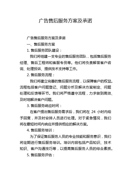 广告售后服务方案及承诺