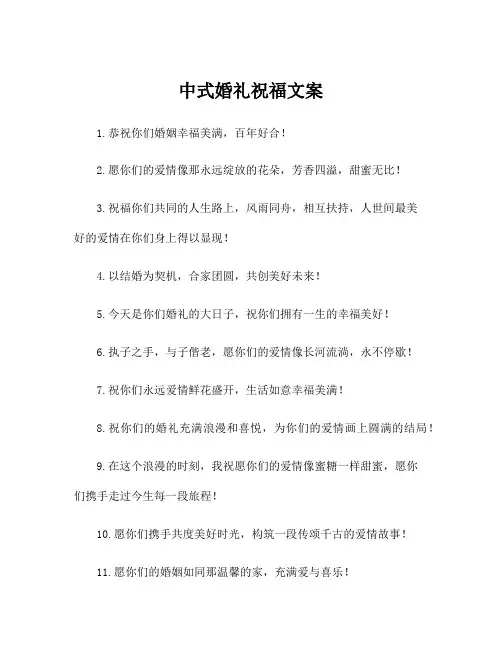 中式婚礼祝福文案