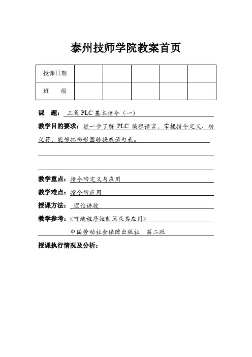 三菱PLC基本指令(一)