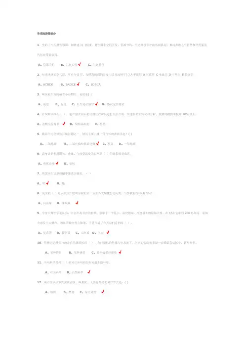 百万公众网络学习工程(单项选择)1