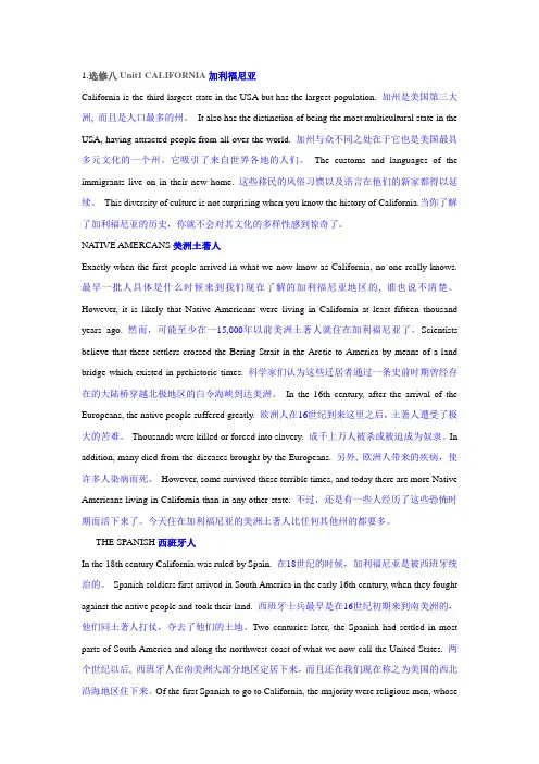 高中英语选修8课文逐句翻译(人教版)