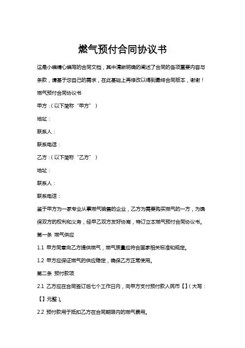 燃气预付合同协议书