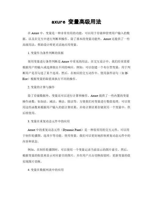 axure 变量高级用法