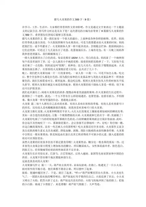 2023最新-描写火龙果的作文500字(9篇)