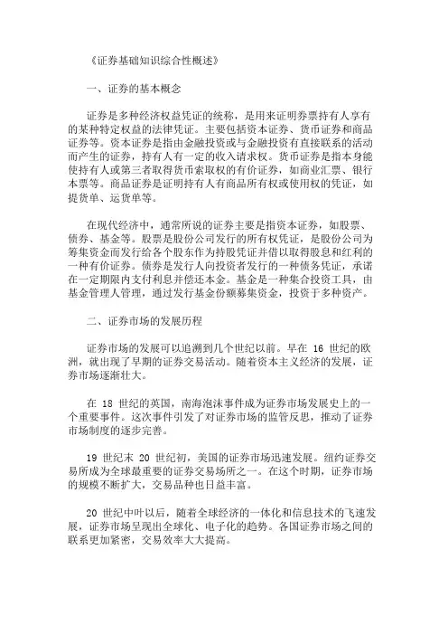 公共基础知识证券基础知识概述
