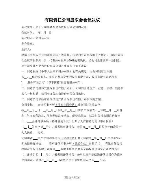 有限责任公司股东会会议决议