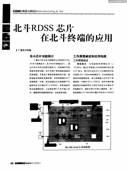 北斗RDSS芯片在北斗终端的应用