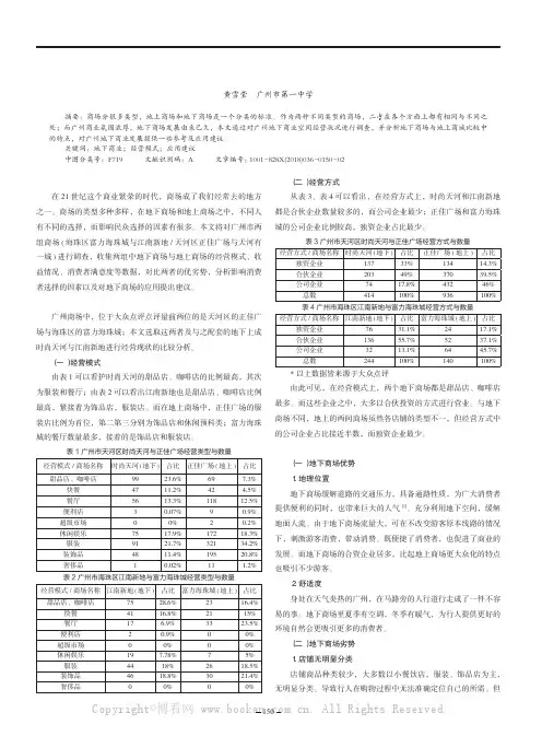 广州地下商业街的经营现状与应用建议