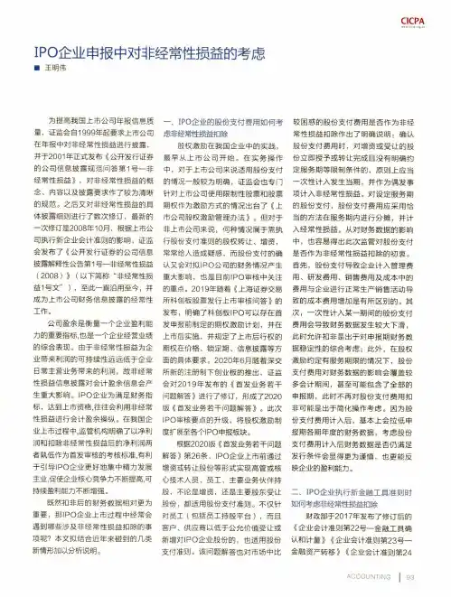 IPO企业申报中对非经常性损益的考虑