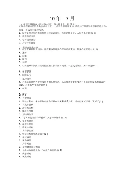 各年心理卫生与心理辅导真题及答案