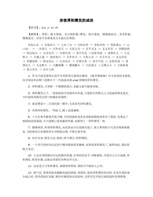 形容厚积薄发的成语
