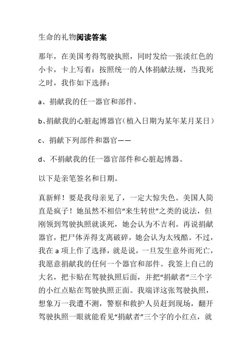 《生命的礼物》阅读答案