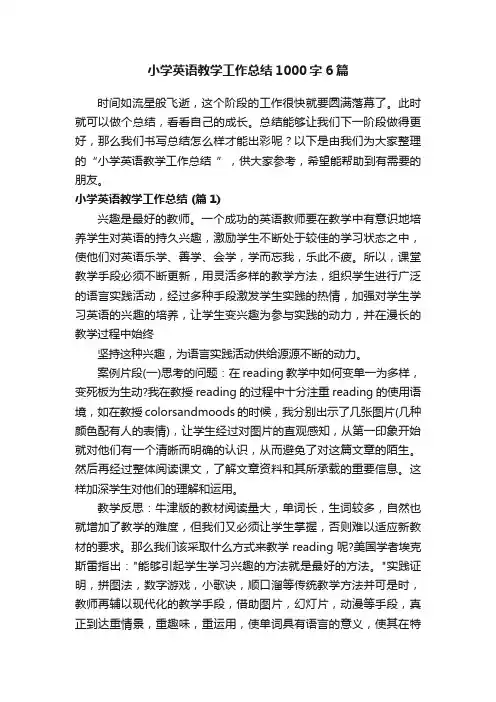 小学英语教学工作总结1000字6篇