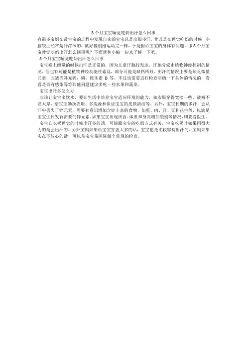 8个月宝宝睡觉吃奶出汗怎么回事