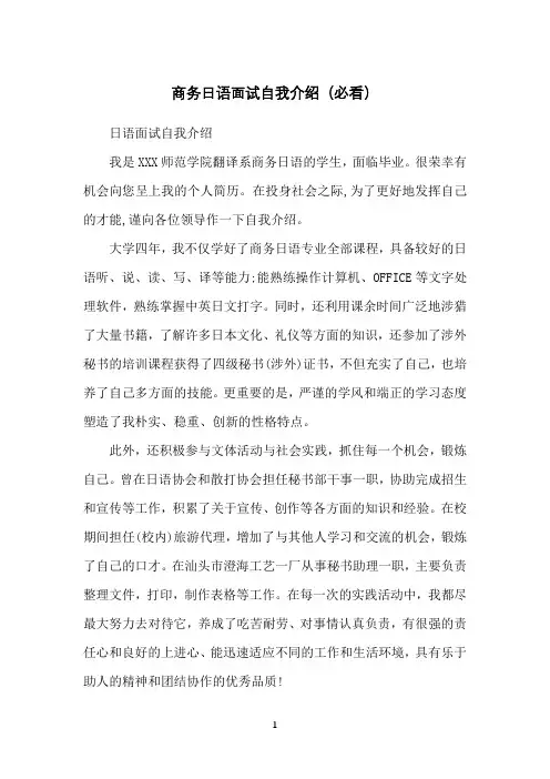 商务日语面试自我介绍(必看)