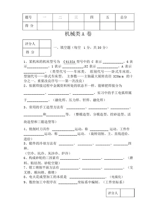 金工实习试题及答案