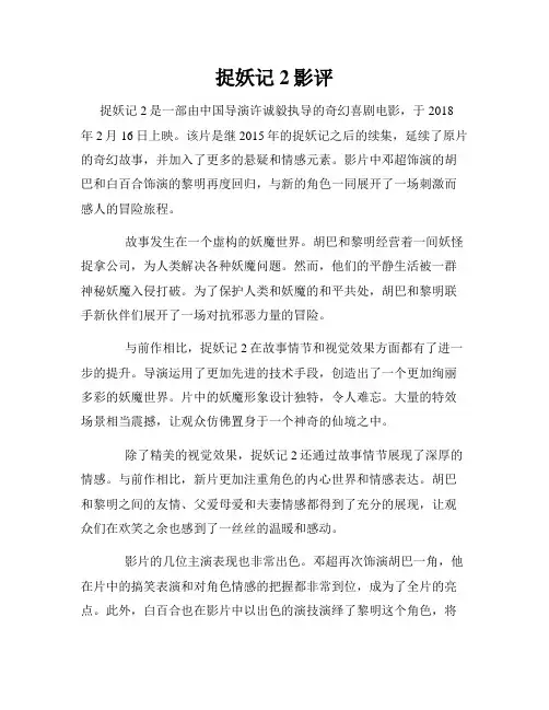 捉妖记2影评