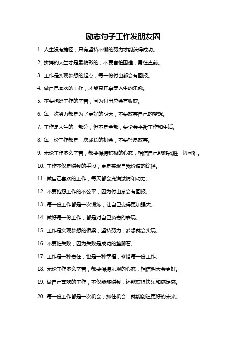 励志句子工作发朋友圈