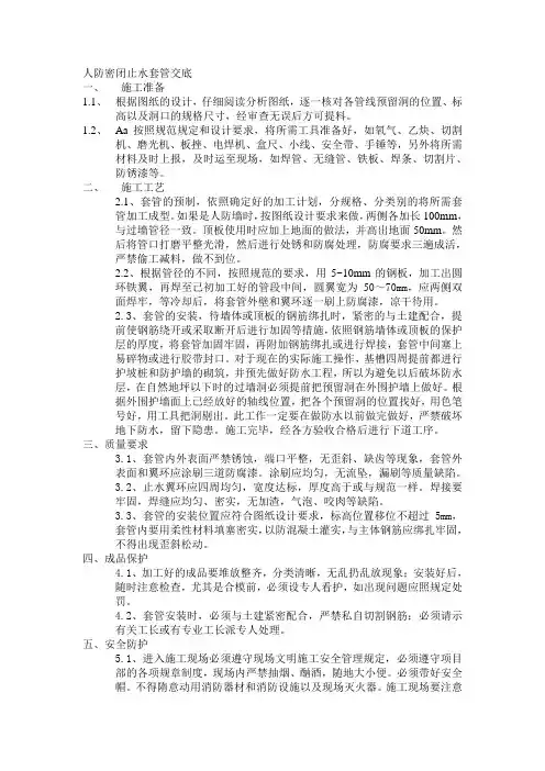 人防密闭止水套管交底