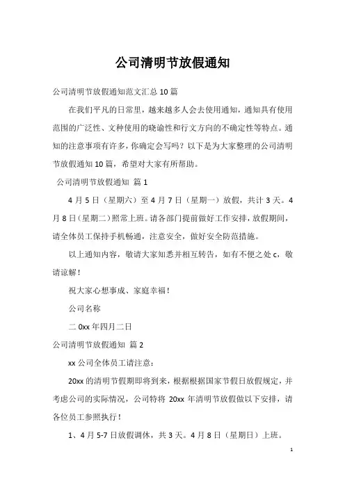 公司清明节放假通知_16
