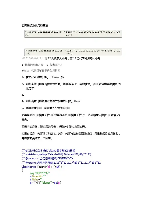 公历转换为农历的算法