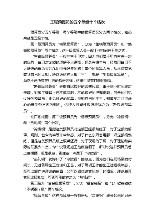 工程预算员的五个等级十个档次