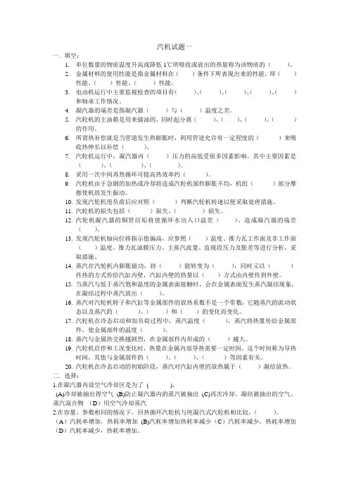 汽轮机试题1