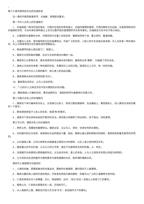 《中国文化概论》复习资料4