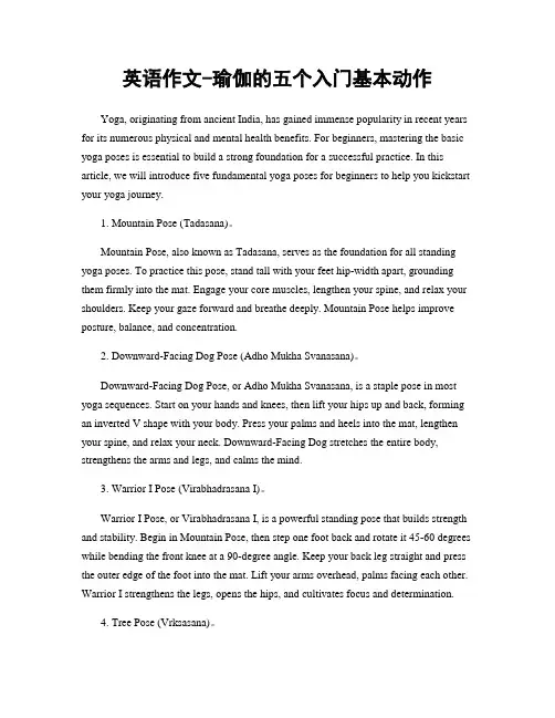 英语作文-瑜伽的五个入门基本动作