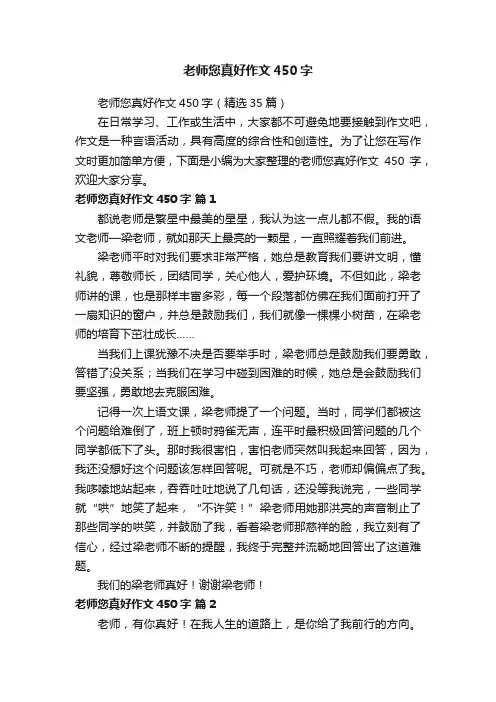 老师您真好作文450字
