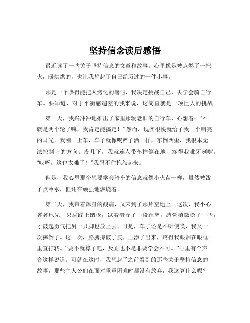 坚持信念读后感悟