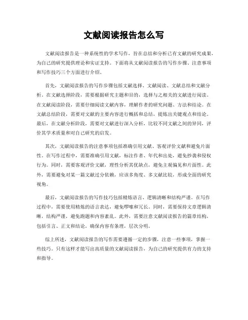 文献阅读报告怎么写