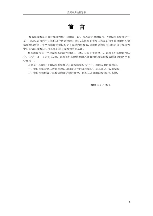 数据库试验指导书